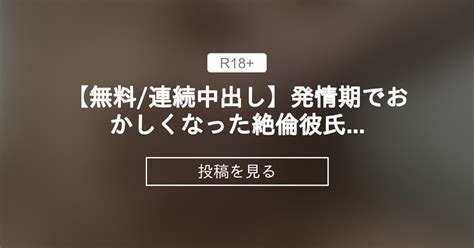 連続 中出し 無料|「連続中出し」の無料動画 3911本【無料AV動画】.